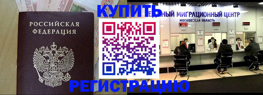 временная регистрация адрес в Тобольске