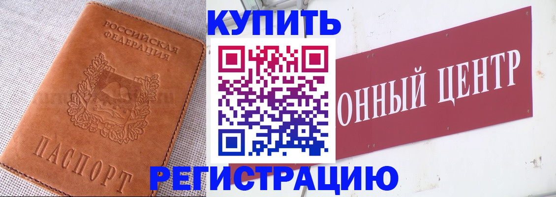 прописка гарантия в Тобольске