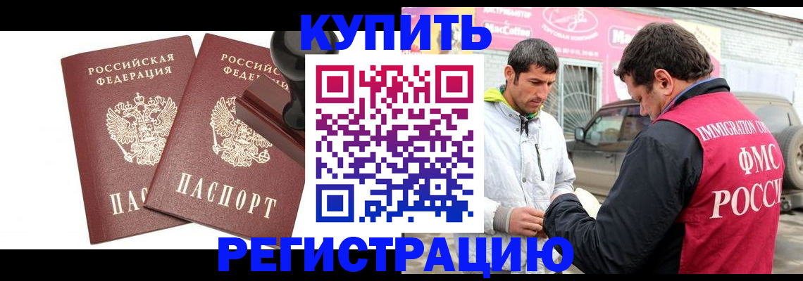 временная регистрация недорого в Тобольске